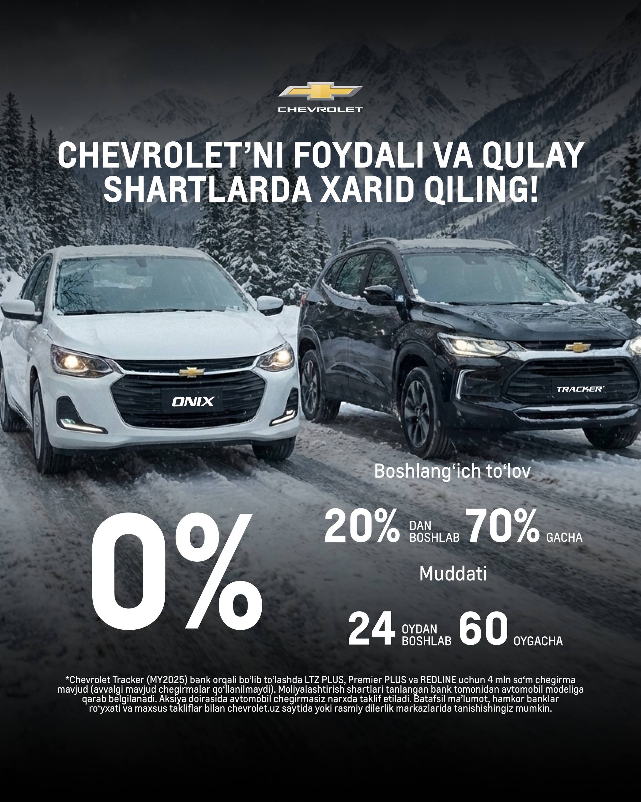 Приобретайте Chevrolet на выгодных и удобных условиях!