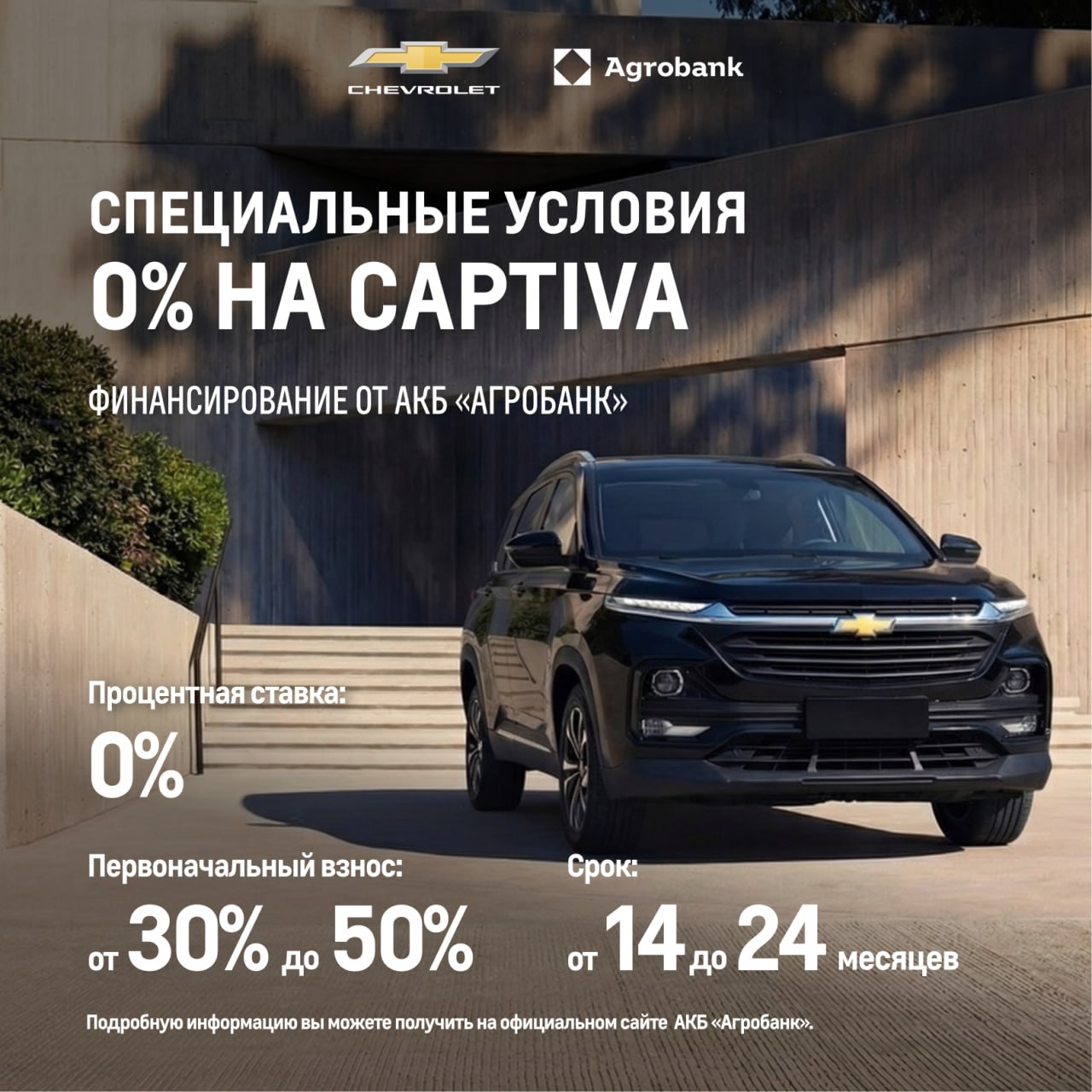 Приобретайте Chevrolet с новым уровнем возможностей!