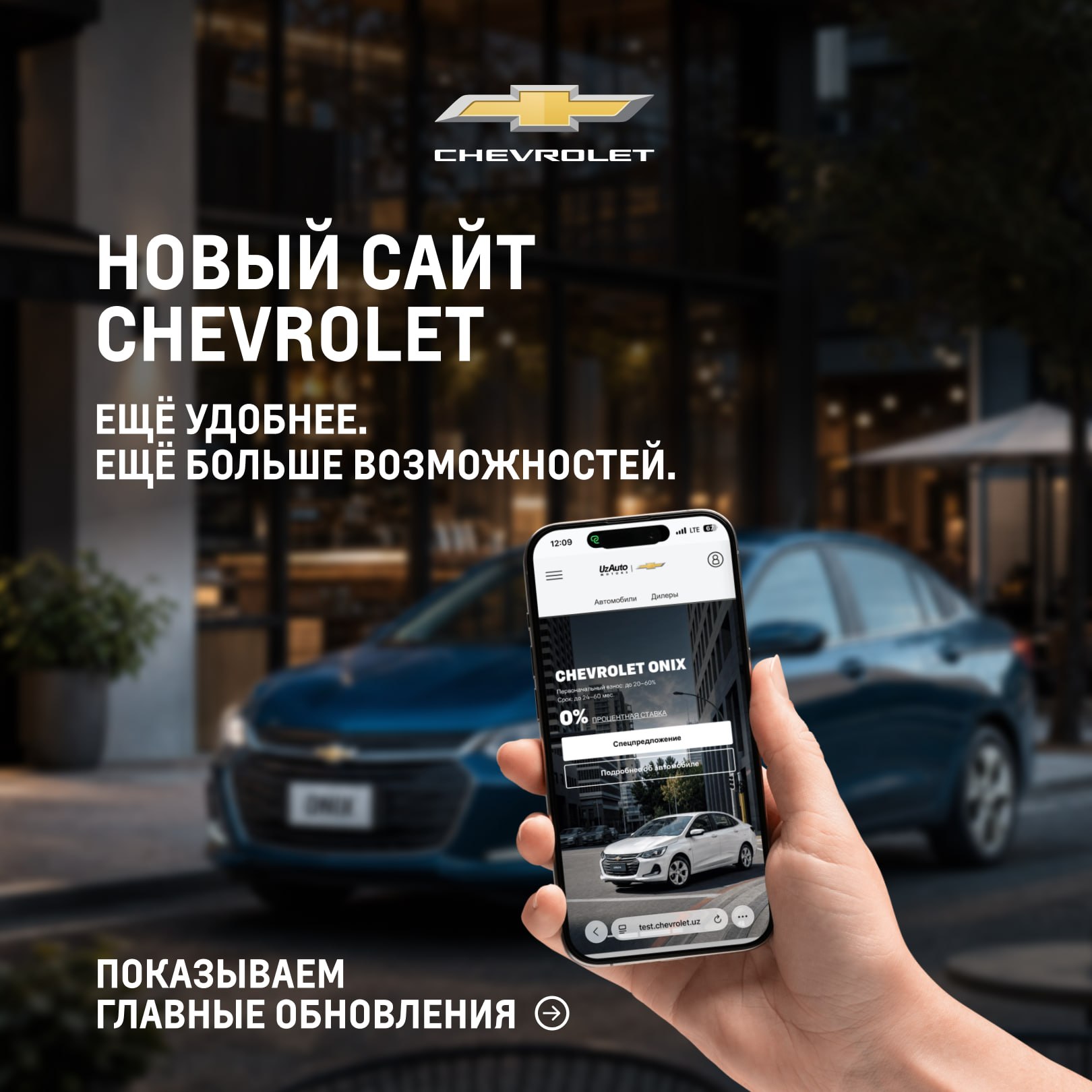 Chevrolet.uz запустил обновленную версию официального веб-сайта