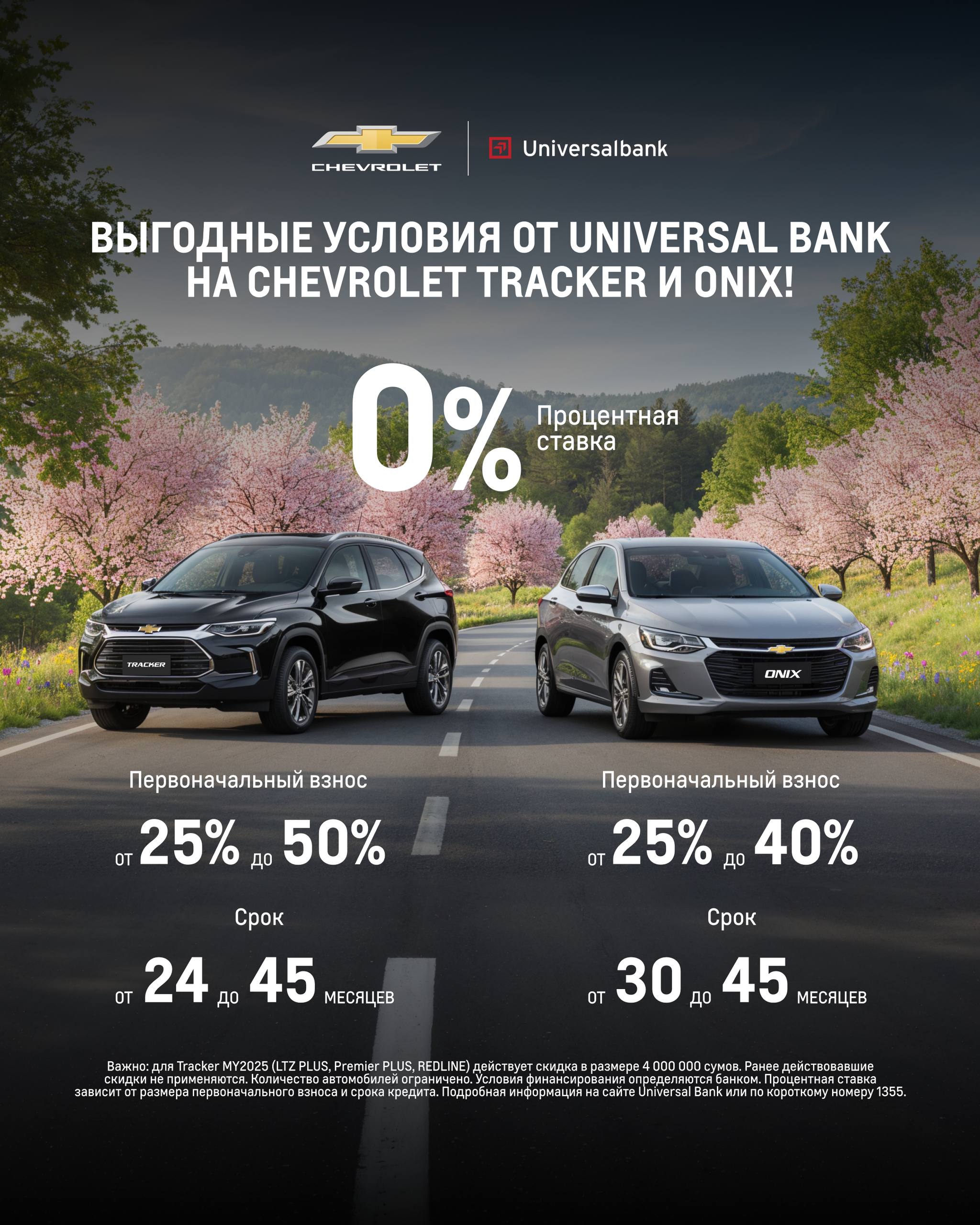 JSC "UzAuto Motors" and ATB "Universal Bank" present a special offer!