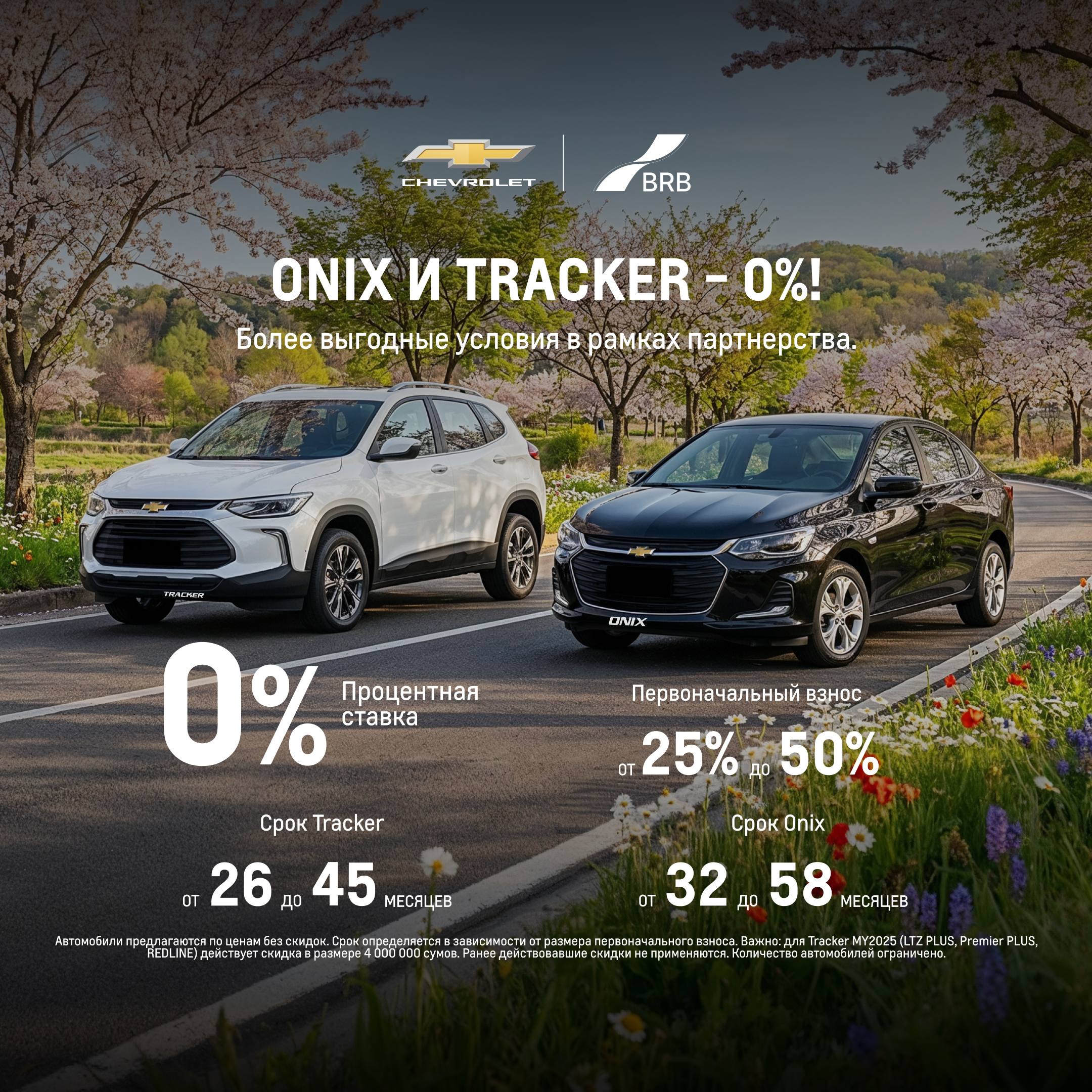 Damas, Labo, Captiva, Onix, and Tracker – buy at 0% interest!