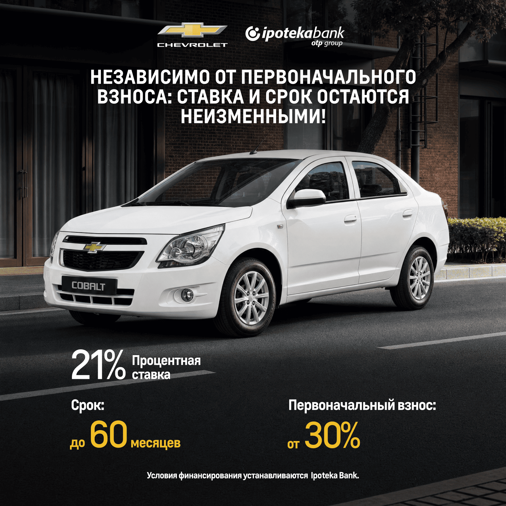 It's time to buy a Chevrolet Cobalt: the interest rate and term remain the same regardless of your down payment option!