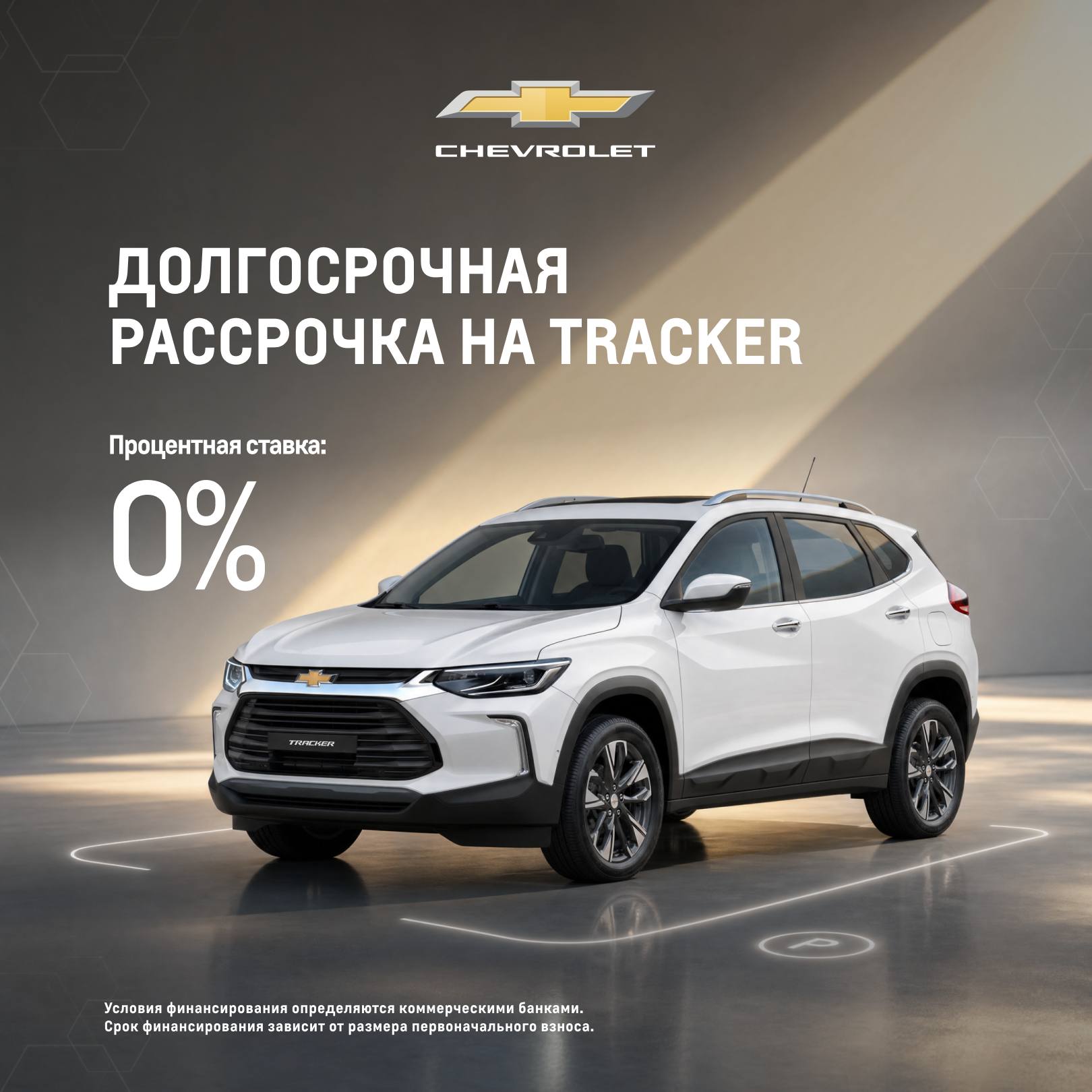 Dreaming of a new Chevrolet Tracker?