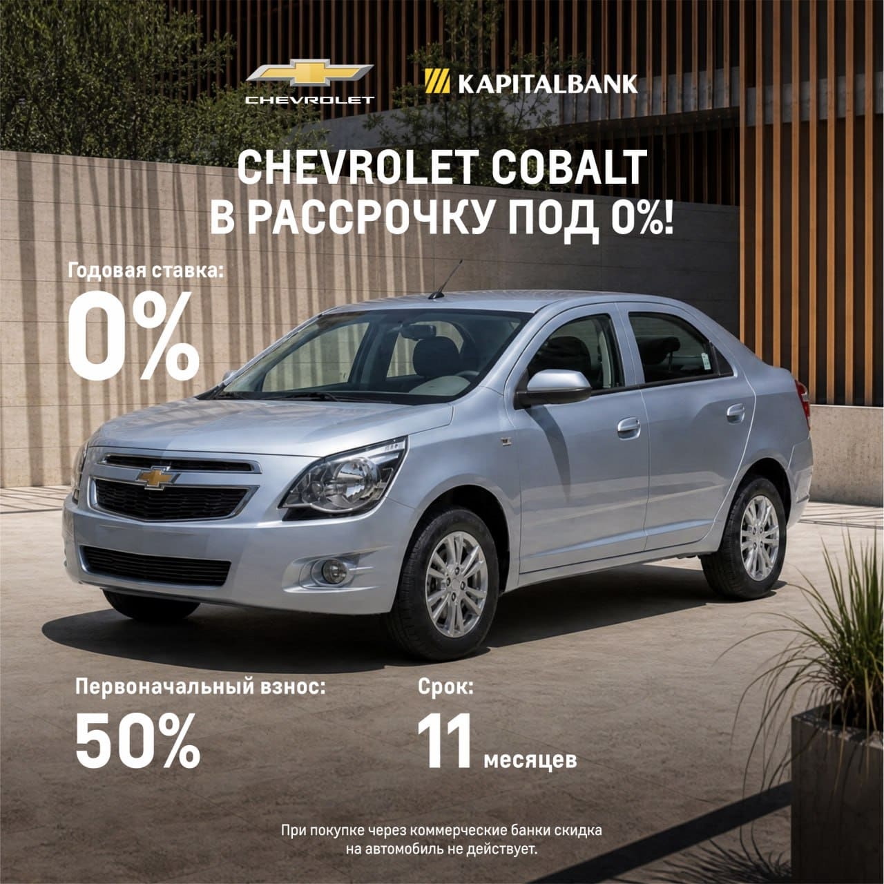 Chevrolet Cobalt – with Kapitalbank on even more favorable terms!