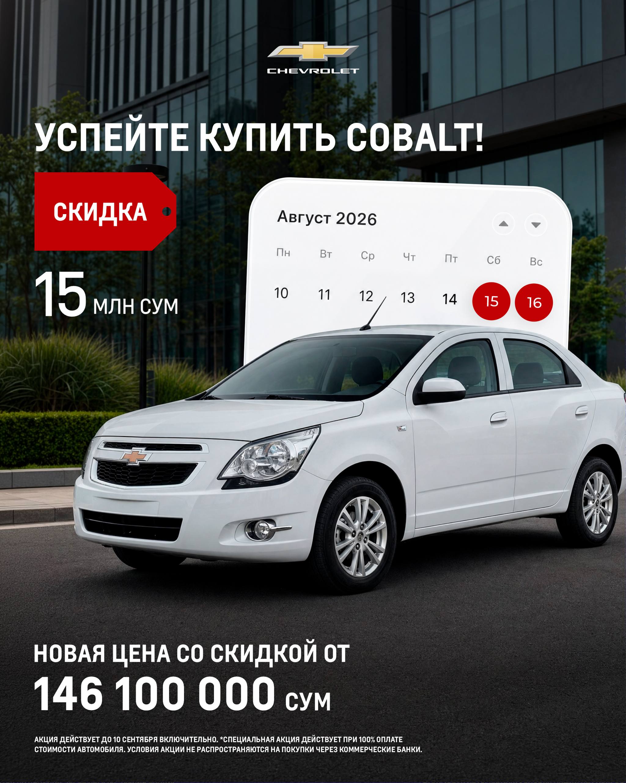 Discounts of up to 45 million soums from Chevrolet – take advantage now!