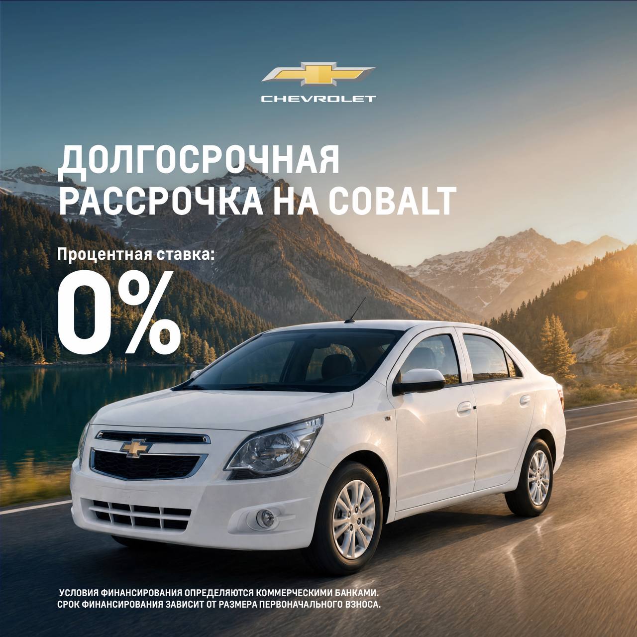 Chevrolet Cobalt - now with even more favorable terms