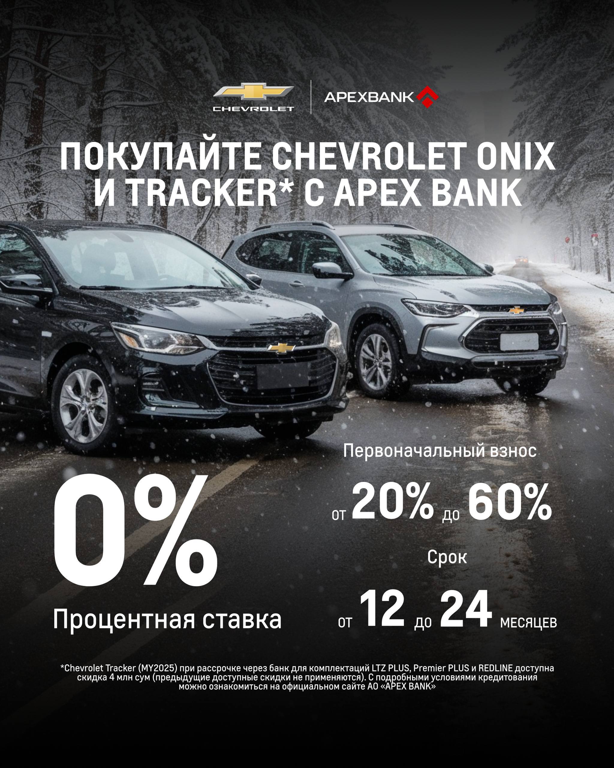 CHEVROLET XARIDI APEX BANK BILAN
